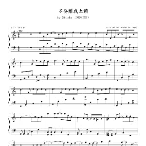 不要离我太远 钢琴谱