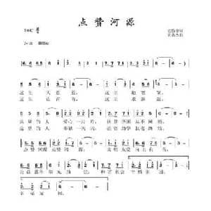 点赞河源_民歌简谱_词曲:范修奎 黄永杰