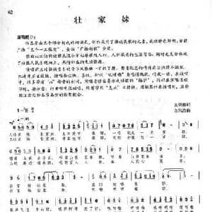 壮家妹_民歌简谱_词曲:麦展穗 金凤浩