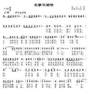 尽孝不能等 _民歌简谱_词曲:邬大为 邹昌昊 邹莹