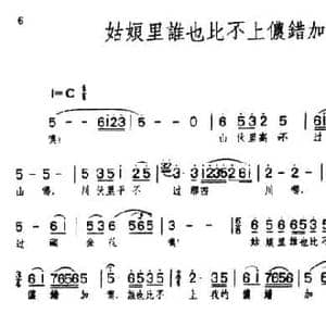 姑娘里谁也比不上侬错加_民歌简谱_词曲:任萍编剧 罗宗贤