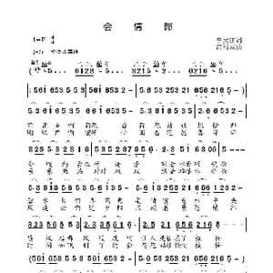 会情郎_歌曲简谱_词曲:李大江 高福友