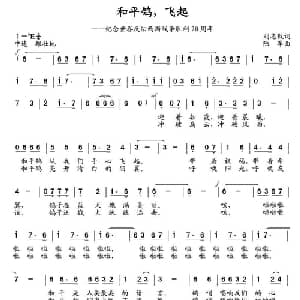 和平鸽,飞起_儿歌乐谱_词曲:刘志毅 陆军