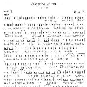 我要和他们拼一场_歌曲简谱_词曲:白玉 陈志昂