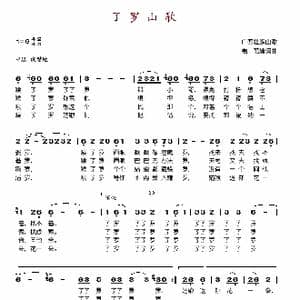 了罗山歌_歌谱投稿_词曲:韦苇 韦苇