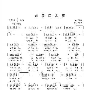 嘉陵江之夜_歌曲简谱_词曲:陈国忠 曹康林