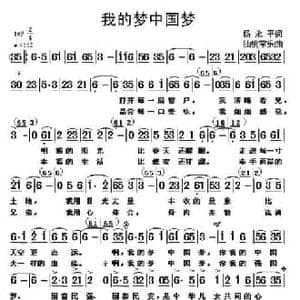 我的梦中国梦_民歌简谱_词曲:杨永平 仙桃常乐