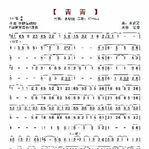 青青 水玥儿_歌曲简谱_词曲: 水玥儿