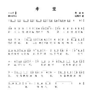 希望_歌谱投稿_词曲:佚名 张增兴