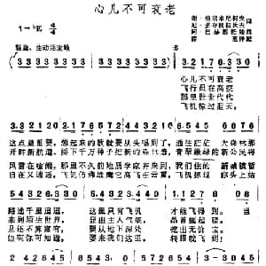 心儿不可衰老 前苏联 _外国歌谱_词曲: 薛范 译配