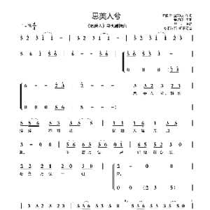 思美人兮_歌谱投稿_词曲:梁振华 金玟岐 金玟岐