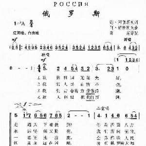 俄罗斯_歌曲简谱