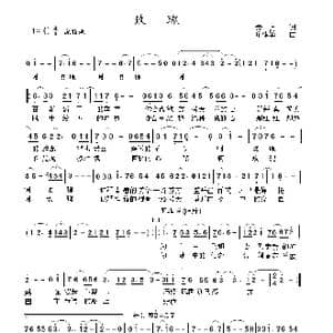 玫瑰_歌谱投稿_词曲:袁 月 庄建华