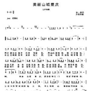 美丽山城重庆_民歌简谱_词曲:李一泉 许森林