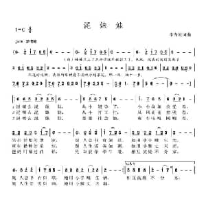 泥妹娃_儿歌乐谱_词曲:李海波 李海波