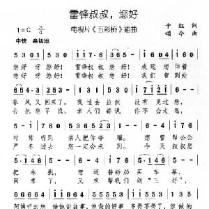 雷锋叔叔,您好_儿歌乐谱_词曲:千红 颂今