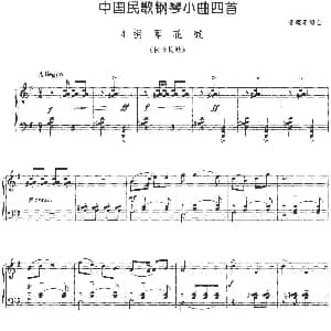 中国民歌钢琴小曲四首 4.拥军花鼓 钢琴谱 龚耀年编曲