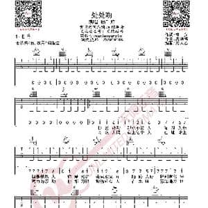 杨千嬅 处处吻 吉他谱_歌曲简谱