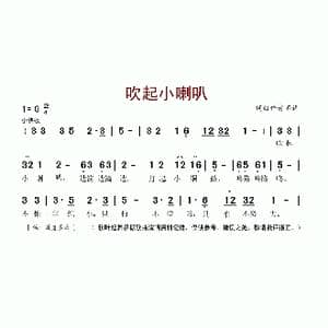 吹起小喇叭_歌谱投稿