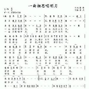 一曲相思唱明月_民歌简谱_词曲:银燕 南风