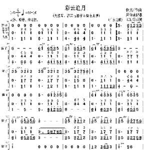 彩云追月_歌曲简谱_词曲: 任光作曲周仲康配器KDL等编改