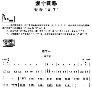 古筝谱 | 古筝变音 4 7 练习