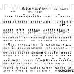 你是我网络的知己_歌谱投稿