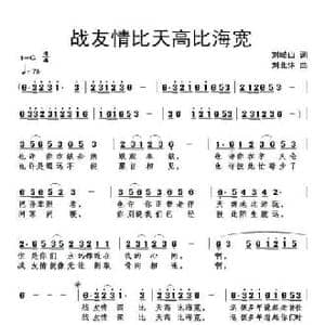 战友情比天高比海宽_民歌简谱_词曲:刘岐山 刘北休