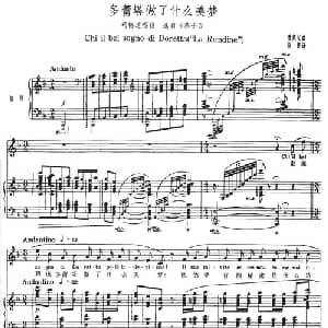 多蕾塔做了什么美梦 意大利 _外国歌谱_词曲: 普契尼