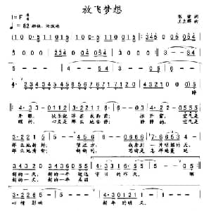 放飞梦想_通俗唱法乐谱_词曲:张健 王立群