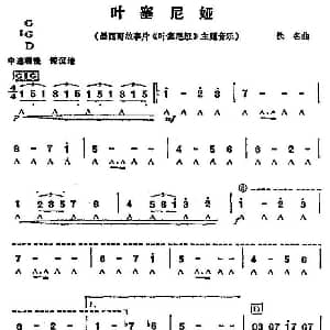 口琴谱 | 叶塞尼娅