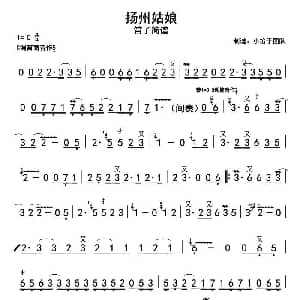 笛子谱 | 扬州姑娘