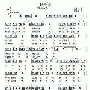 一路辉煌_民歌简谱_词曲:池宝柱 张瑞孔