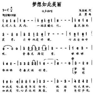 梦想如此美丽_歌曲简谱_词曲:陈道斌 孟勇