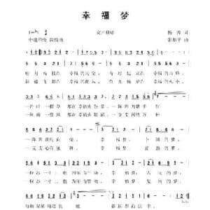 幸福梦_民歌简谱_词曲:杨涛 张和平