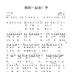 相约一起去广平_歌曲简谱_词曲:任俊峰 梁铭