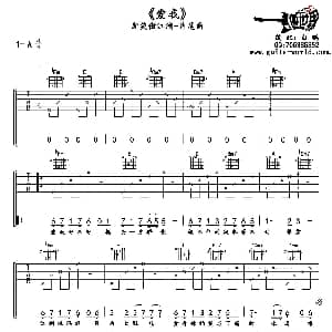 爱我 吉他谱 白鹏