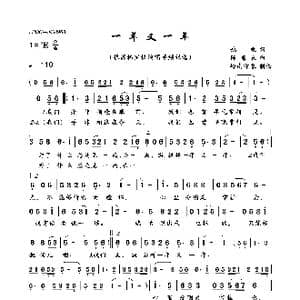 一年又一年_歌曲简谱_词曲:姚敏 陈蝶衣