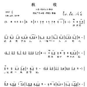 民族声乐考级歌曲:秋收_歌曲简谱_词曲:贺敬之 张鲁 瞿维 马可