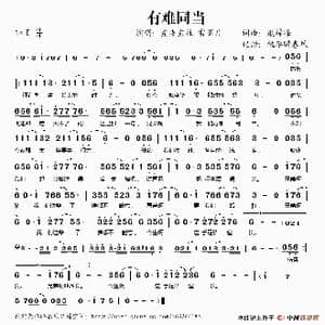 有难同当_歌谱投稿_词曲:康梓峰 康梓峰