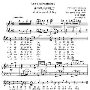 在那遥远的地方_民歌简谱