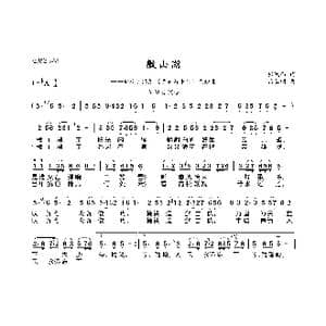 微山湖_歌曲简谱_词曲:张鸿西 吕其明