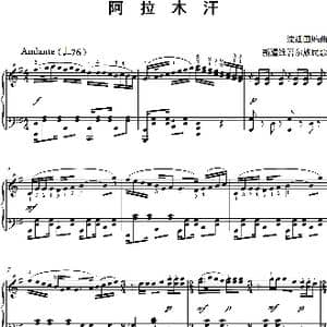 阿拉木汗_歌谱投稿_词曲: 沈建国编曲