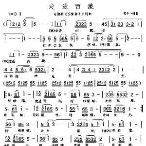 走进西藏_歌曲简谱_词曲:张千一 张千一