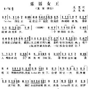 乐活女王_通俗唱法乐谱_词曲:龙宽 龙宽