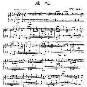 手风琴谱 | 跳吧