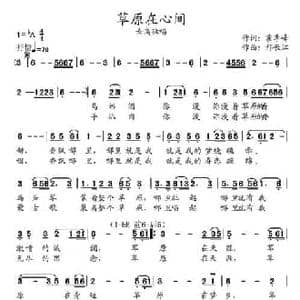 草原在心间_民歌简谱_词曲:霍秀峰 邢长江