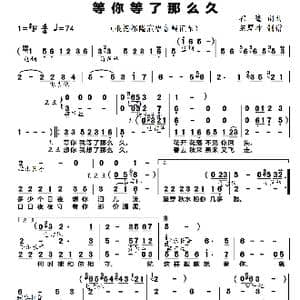 等你等了那么久_歌谱投稿_词曲:祁隆 祁隆