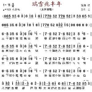 瑞雪兆丰年_歌谱投稿_词曲:陈涛 孙川