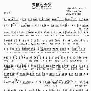 天使也会哭_歌谱投稿